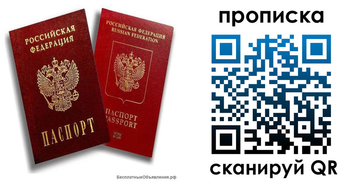 временная регистрация недорого в Сосновке